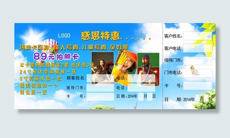 优惠卡