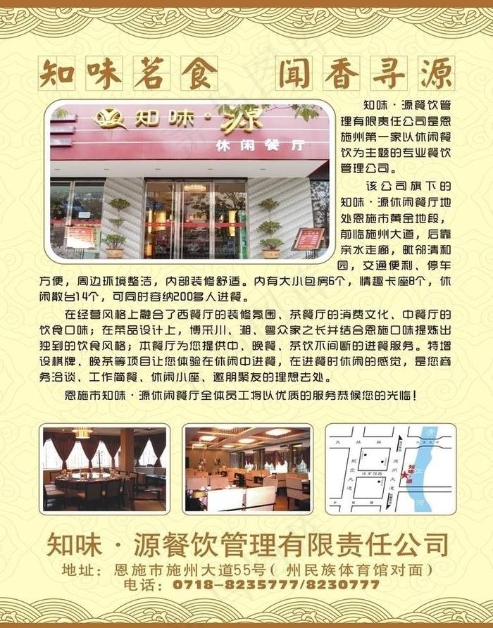 知味源休闲餐厅图片cdr矢量模版下载