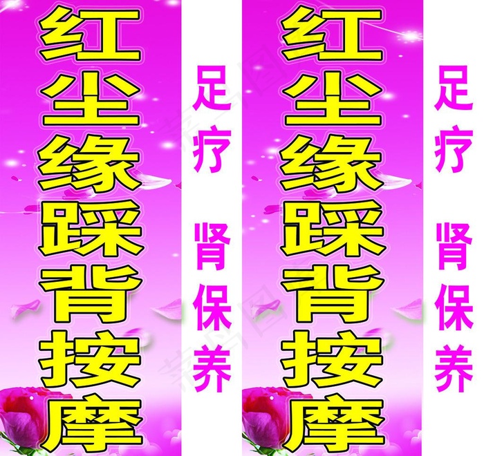 按摩踩背 广告牌图片psd模版下载