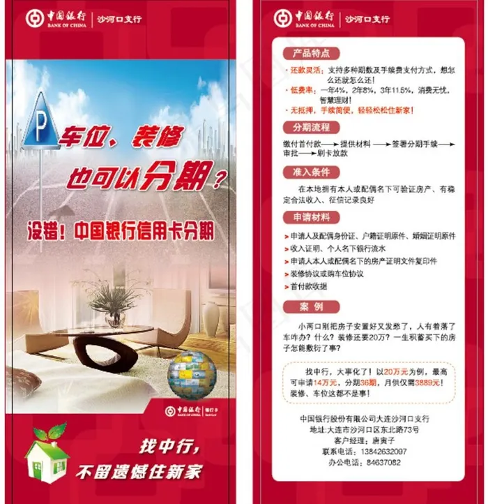 中国银行车位装修分期ai矢量模版下载