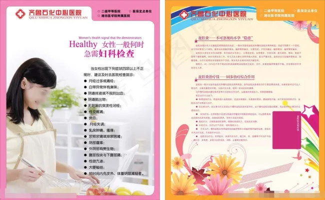 医院宣传栏psd模版下载