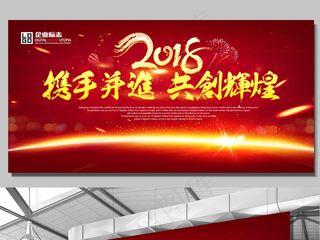 红色中国风大气企业跨年晚会背景