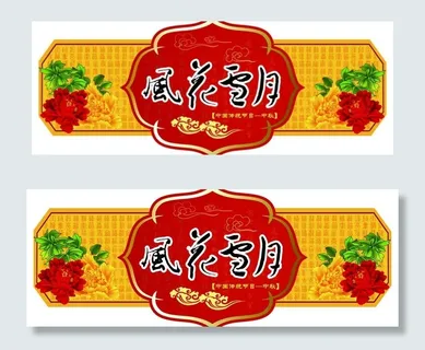 中秋节吊牌图片 中秋节吊牌图片