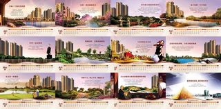 2015房产日历PSD素材