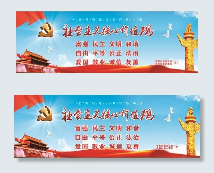 *核心价值观(15000X5000)cdr矢量模版下载