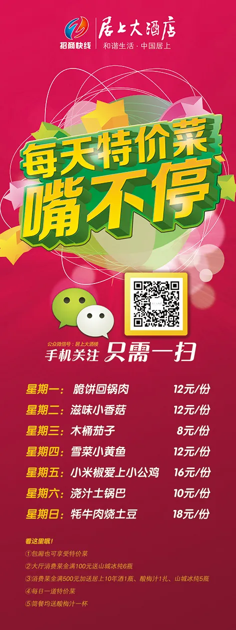 X展架-特价菜(1701X4535(DPI:72))psd模版下载