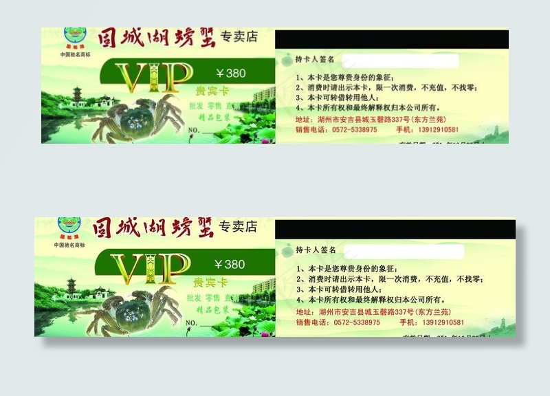 vip卡片图片psd模版下载