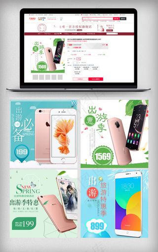 2018清新风淘宝出游季手机主图