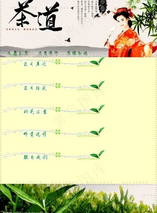 淘宝茶叶茶艺描述模板（分层不精细）...