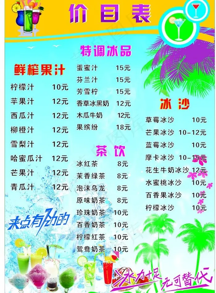 鲜榨果汁 奶茶图片cdr矢量模版下载