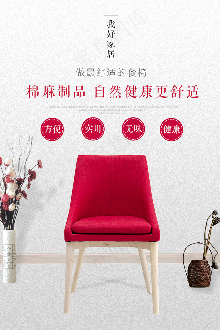 简约品牌家具海报设计
