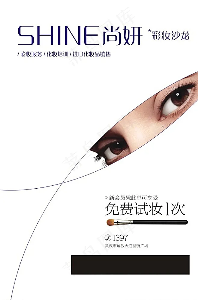 化妆品宣传单图片cdr矢量模版下载