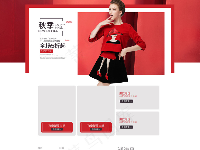简约女装打折促销红色活动页首页psd模版下载