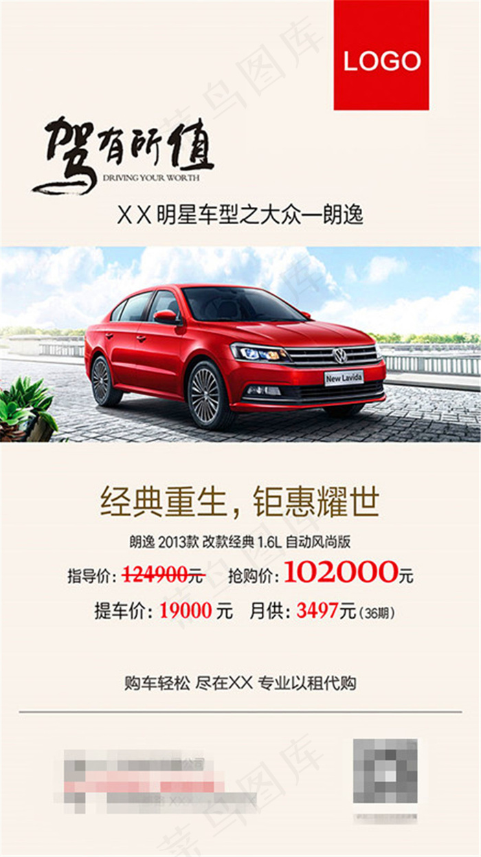 朗逸驾有所值海报psd模版下载