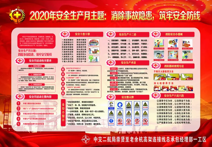 2020年安全生产月主题：消除事故隐患，筑牢安全防线psd模版下载