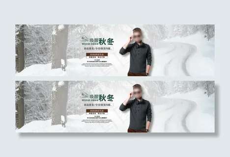 冬季首页通栏男装衣服海报图