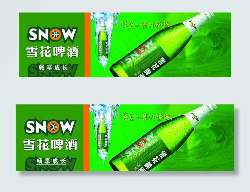 雪花啤酒海报图片psd模版下载