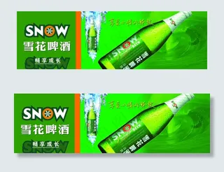 雪花啤酒海报图片