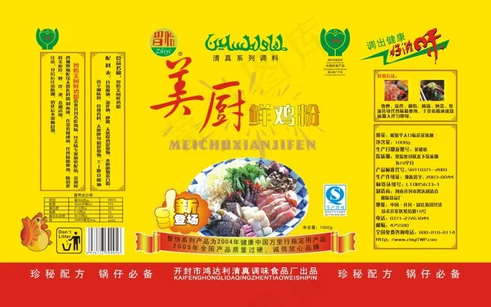 鲜鸡粉包装cdr矢量模版下载