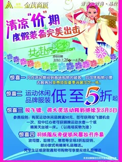 清凉价期 度假装备完美出击图片