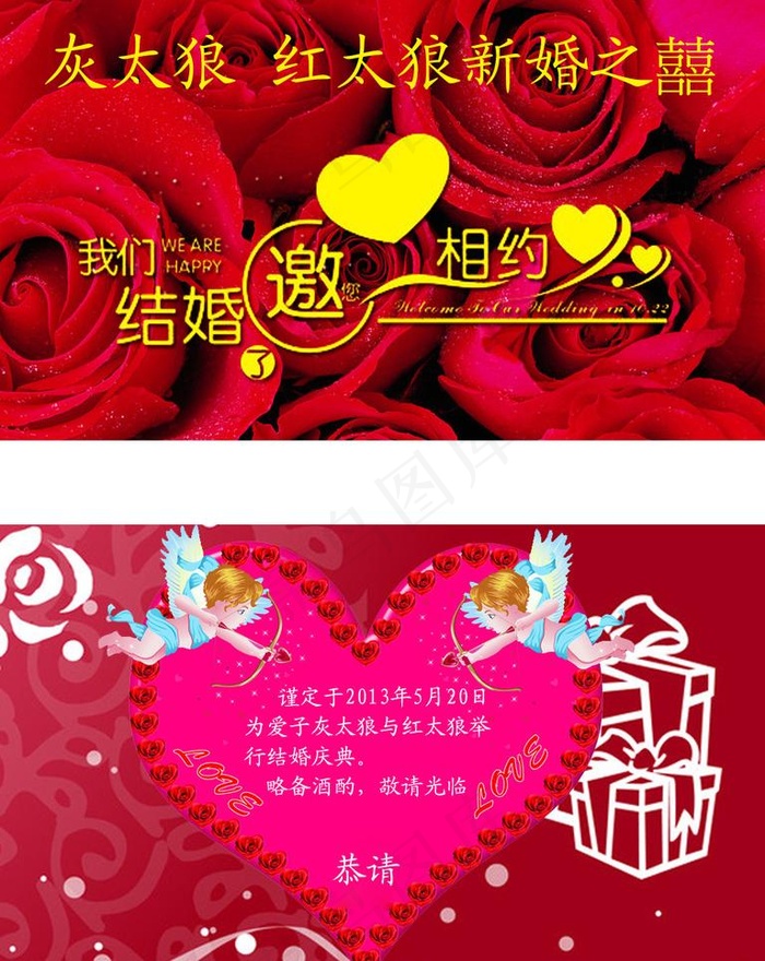 结婚请柬图片psd模版下载