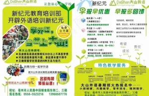 大山外语夏季彩页图片