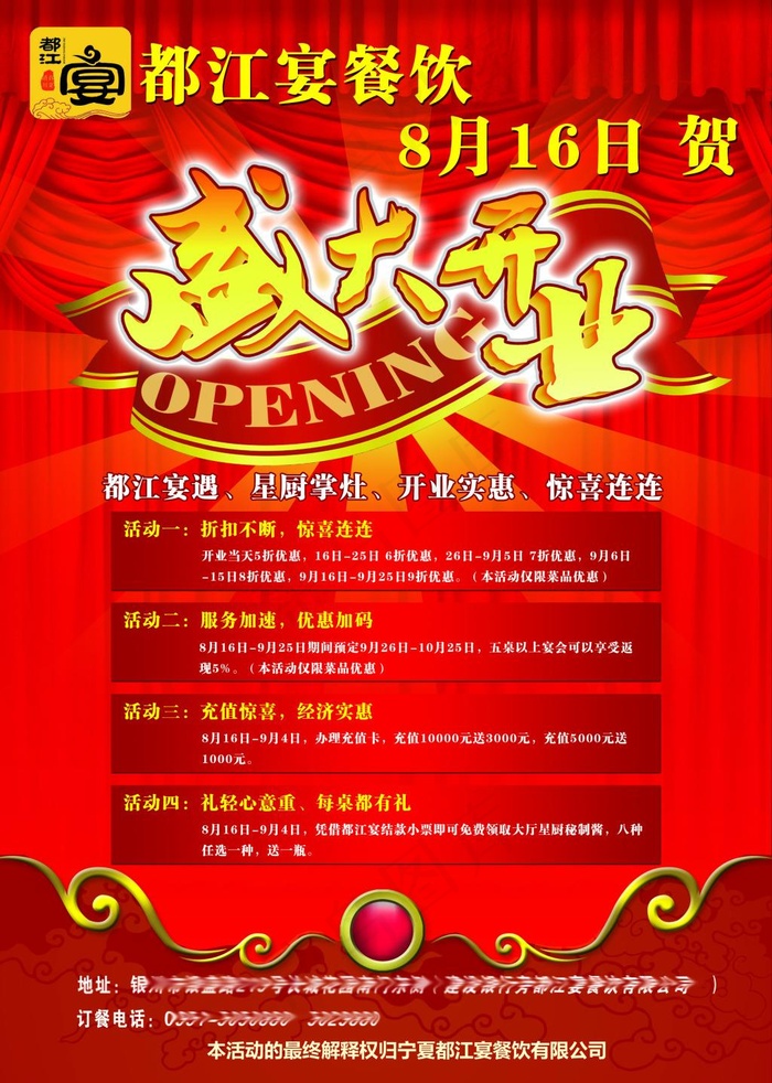 盛大开业 经典宣传单psd模版下载