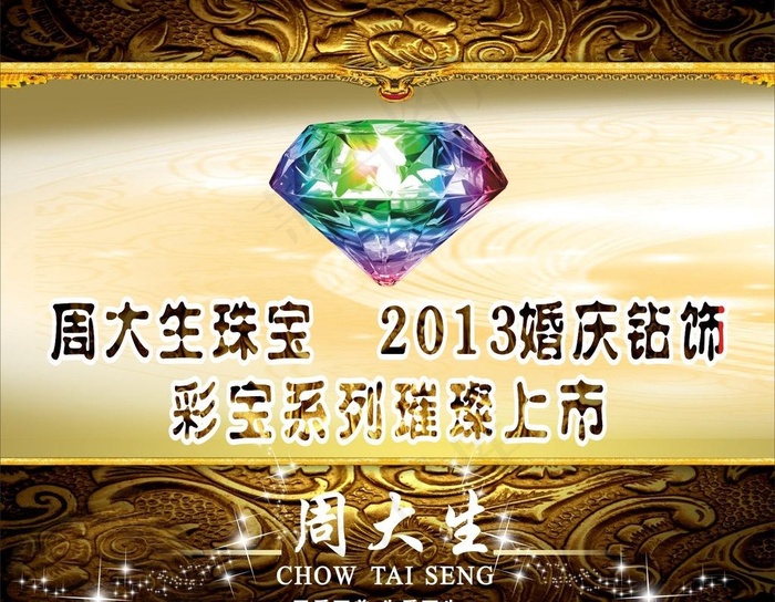 珠宝广告牌图片cdr矢量模版下载