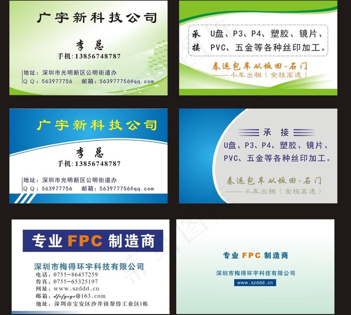 五金名片总图片cdr矢量模版下载