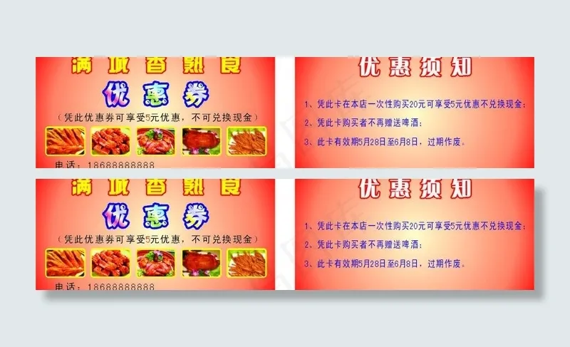 优惠券图片cdr矢量模版下载