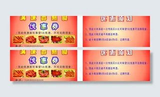 优惠券图片