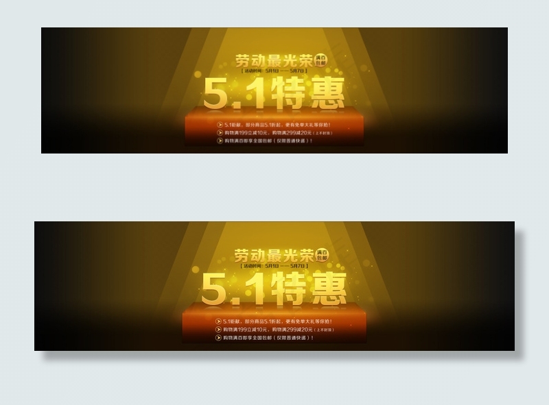 51特惠淘宝天猫全屏促销海报PSD...psd模版下载
