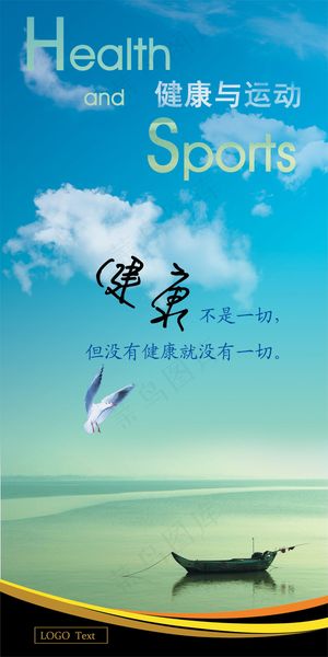 健康运动宣传海报PSD设计素