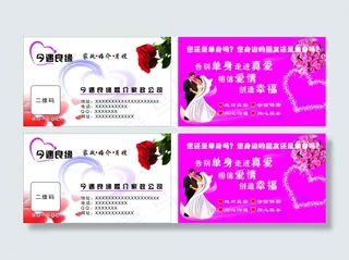 婚庆名片