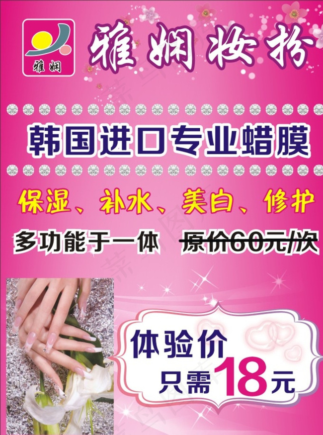 美容美甲图片cdr矢量模版下载