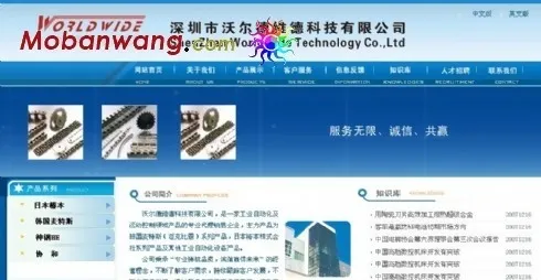 工业机械企业首页网页模板psd模版下载