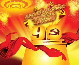 照征程建党节PSD图片素材