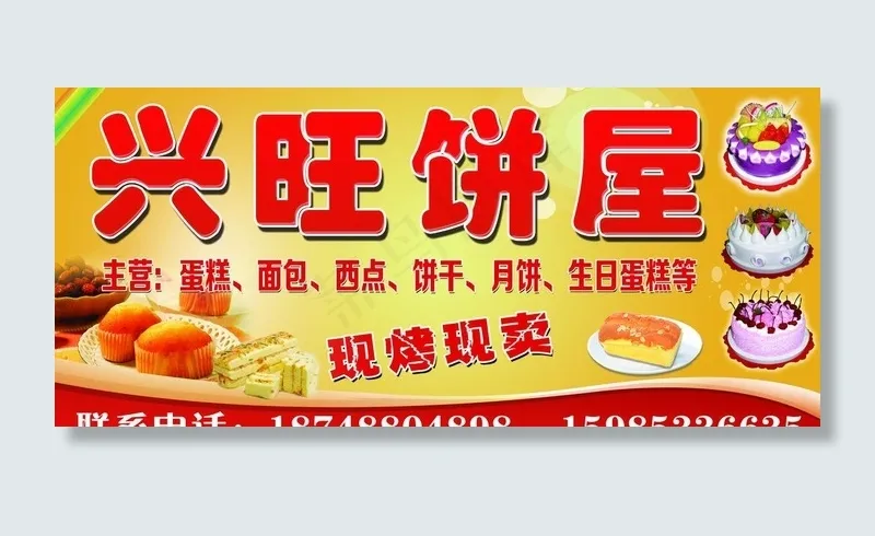 饼屋宣传海报(7087X3543(DPI:60))psd模版下载