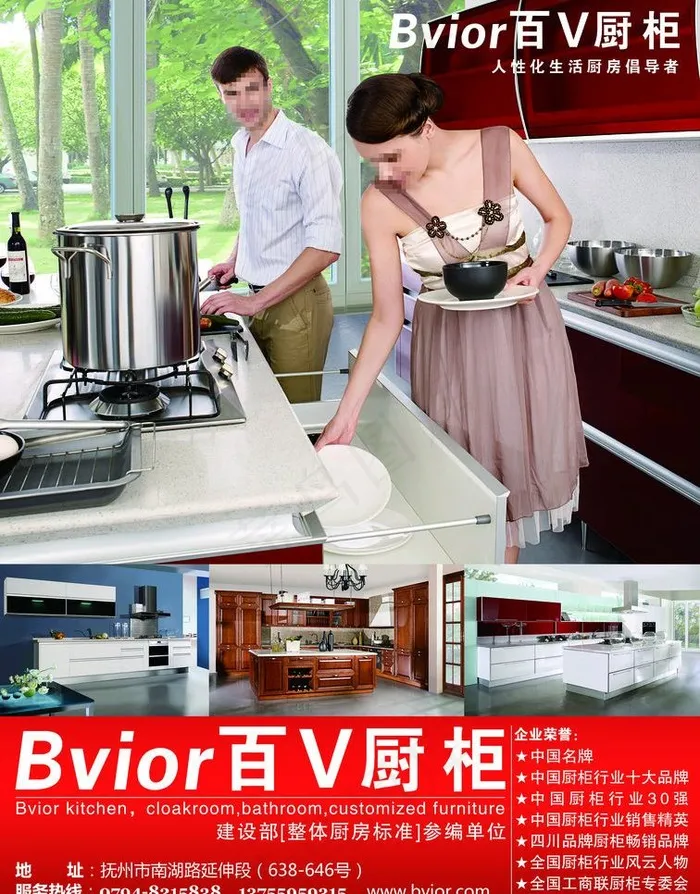 百v厨柜图片(2197X2976(DPI:300))psd模版下载