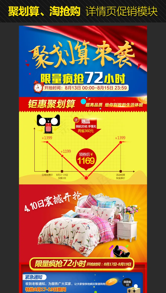 聚划算详情页促销模版(790X2592(DPI:72))psd模版下载