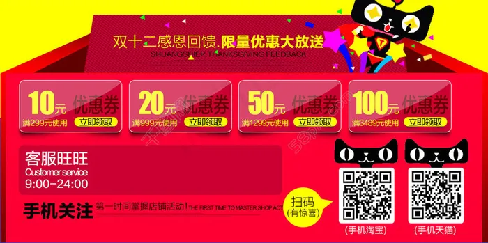 店铺优惠券制作psd模版下载