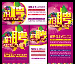 招聘
