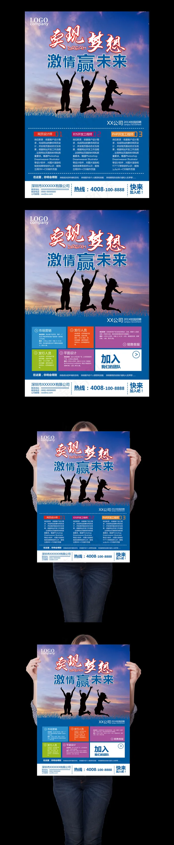 招聘海报设计(4724X7087(DPI:300))psd模版下载