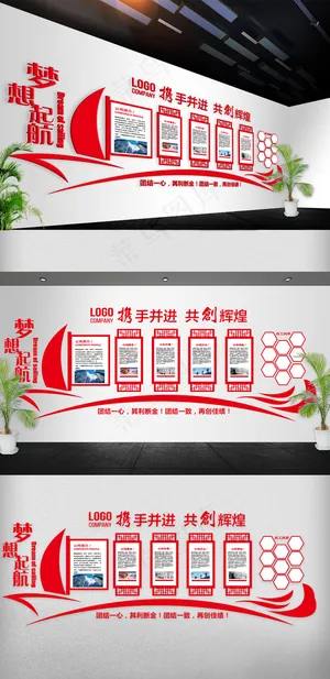 2018企业文化立体墙梦想起航