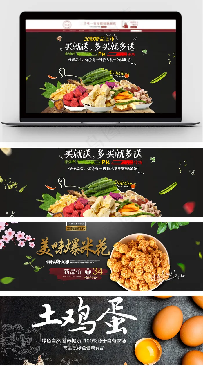 淘宝天猫美味食品促销海报模板(1920X816(DPI:72))psd模版下载