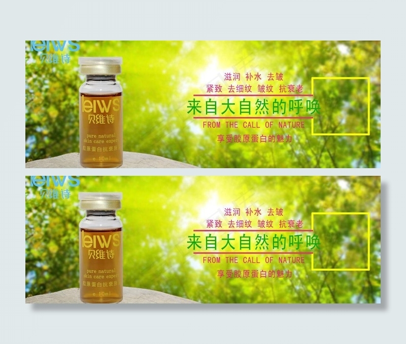 胶原蛋白图片psd模版下载