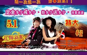 影楼五一优惠宣传图片
