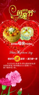 母亲节蛋糕海报