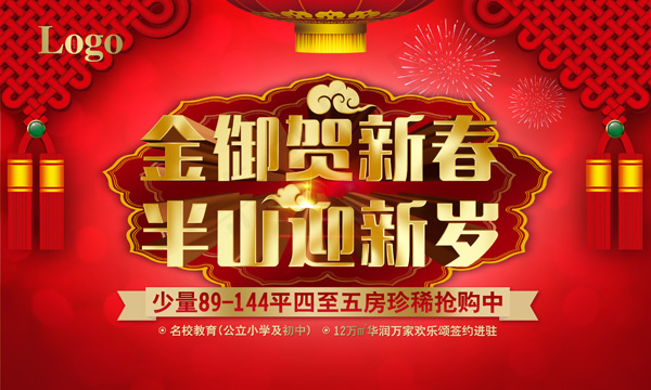新春快乐