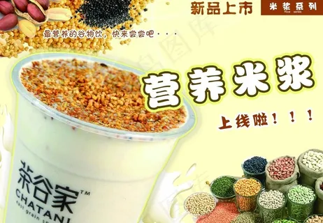 营养米浆海报图片